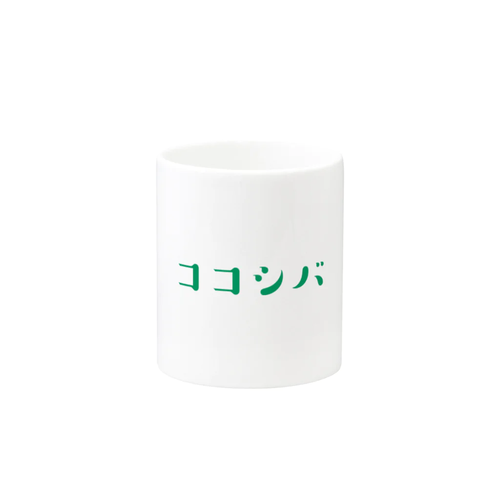 ココシバのココシバ１ Mug :other side of the handle