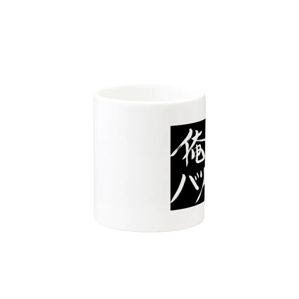 エアコン工事ひでさんの店の俺はバリを取る派 Mug :other side of the handle