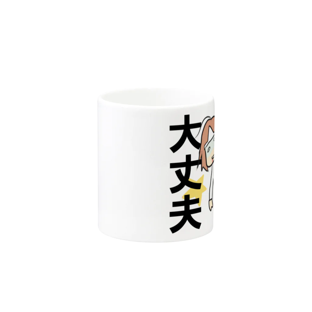 志乃★LINEスタンプ販売中☆の全然大丈夫じゃない Mug :other side of the handle