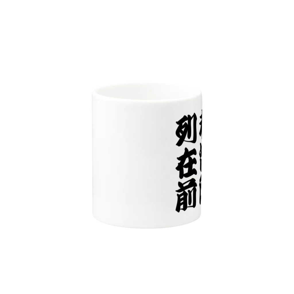 柏洋堂の九字護身法 Mug :other side of the handle