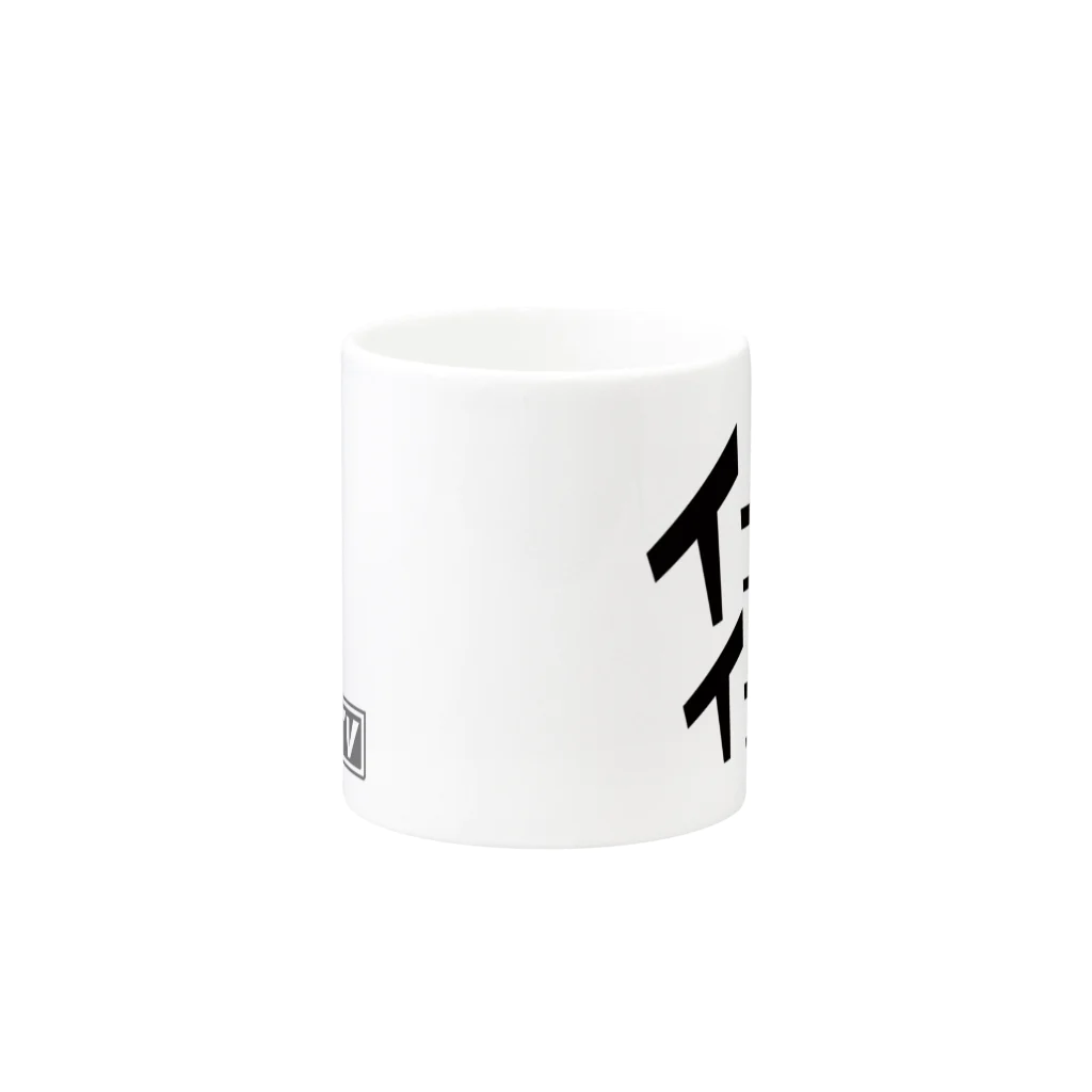 イトシンTV【将棋棋士】のイェイイェイ！マグカップ Mug :other side of the handle