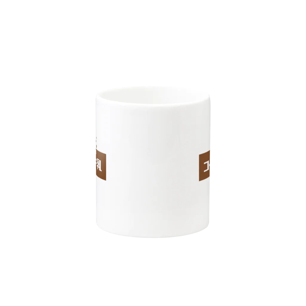 LitreMilk - リットル牛乳のコーヒー牛乳 (White Coffee) マグカップの取っ手の反対面