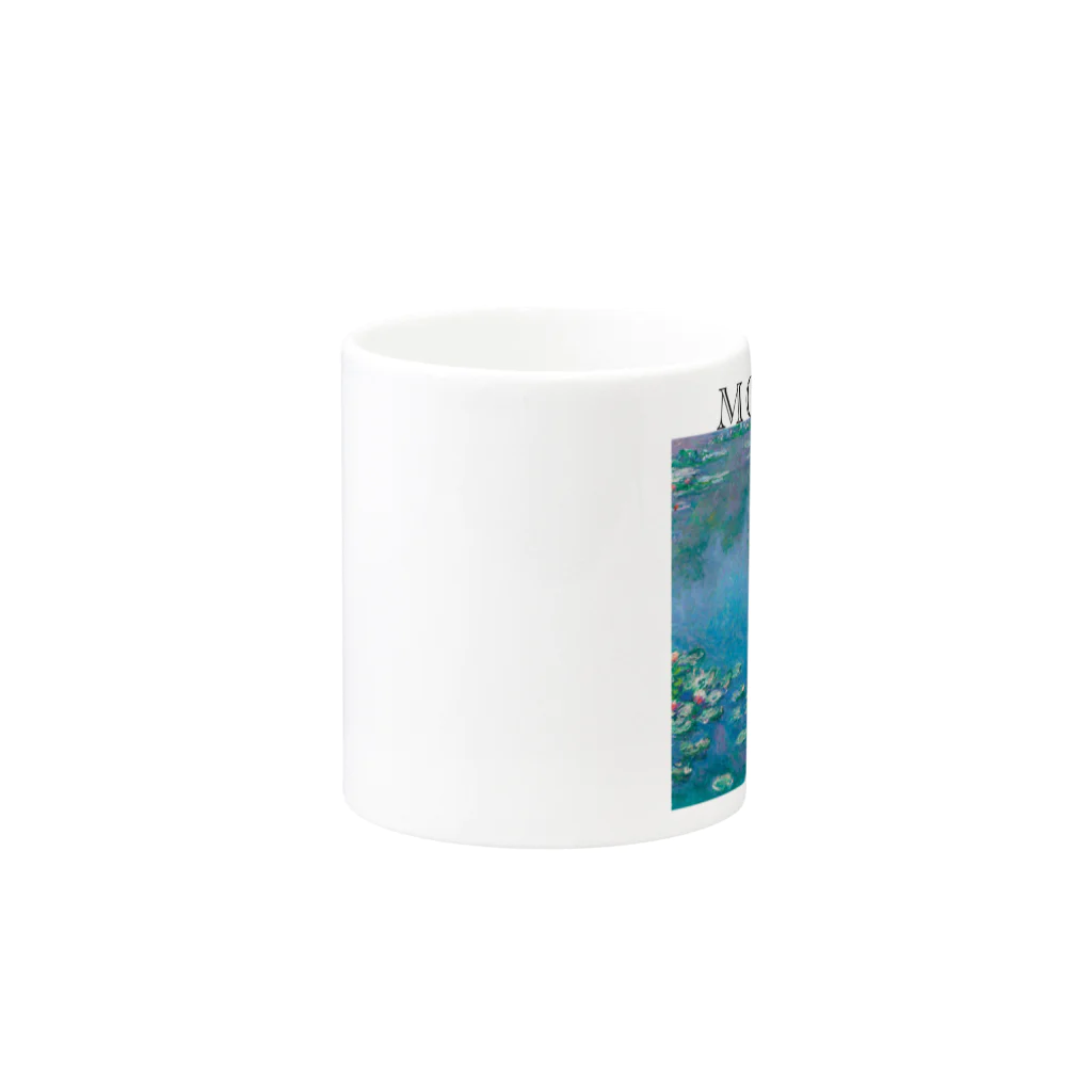 MUGEN ARTのモネ　睡蓮　Claude Monet / Water Lilies Mug :other side of the handle