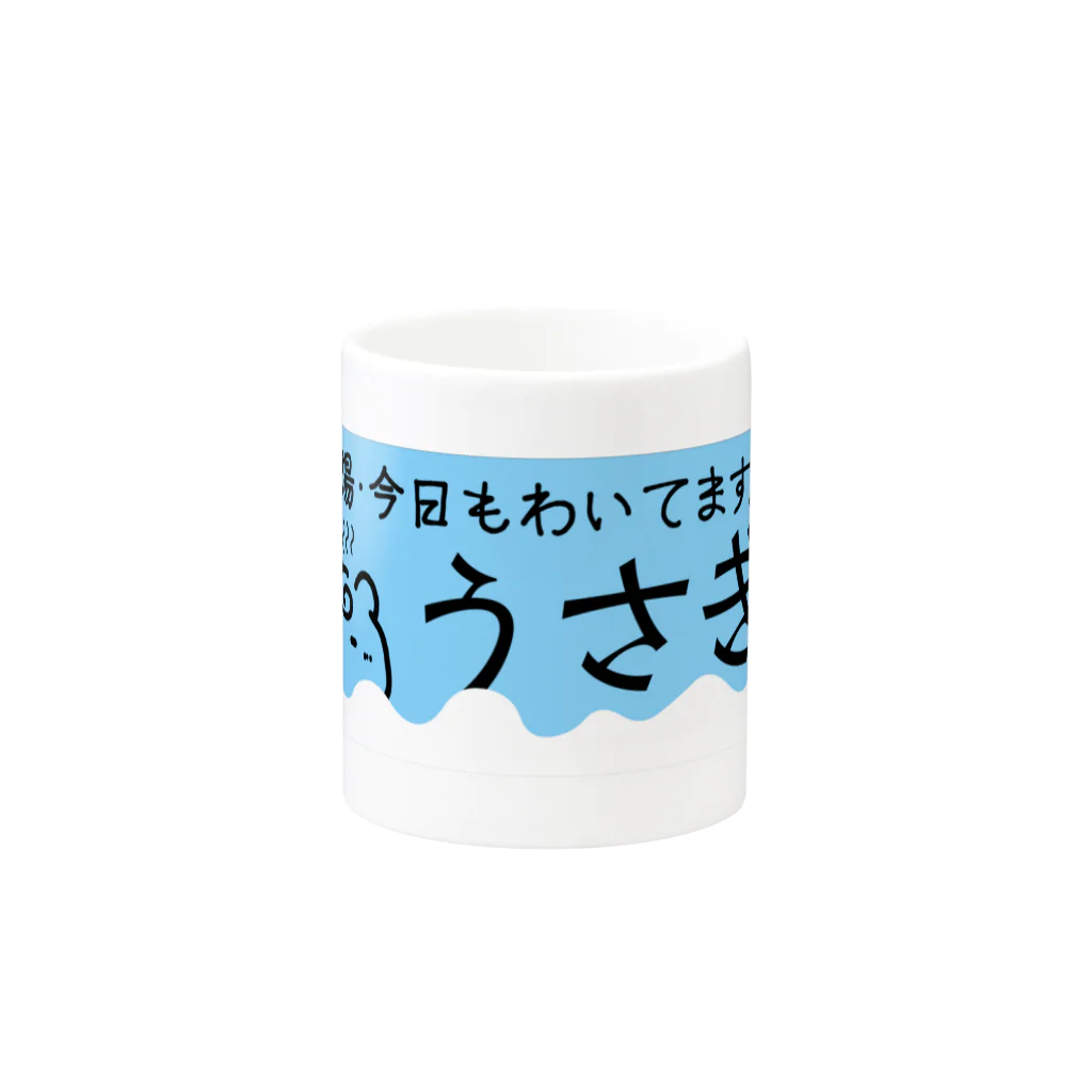 うさぎ湯直売所の銭湯鏡広告風ロゴ Mug :other side of the handle