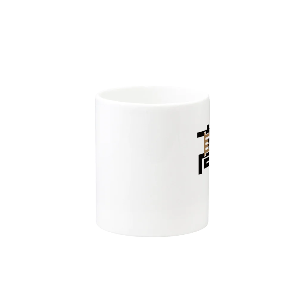 sachipopoの苗字マグ（ハシゴの髙橋） Mug :other side of the handle