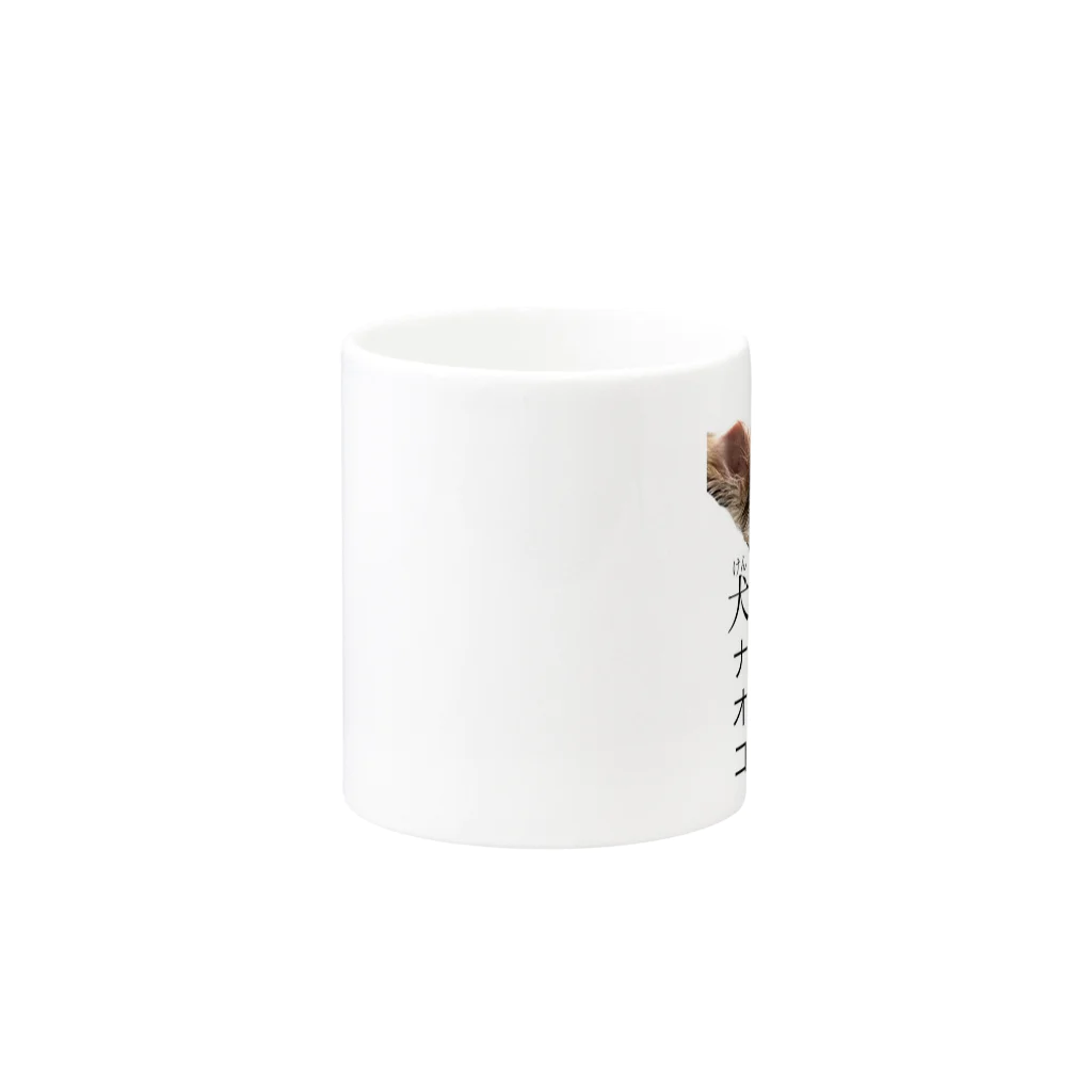 ダックスのルナU・x・Uのイザベラタンのルナ Mug :other side of the handle