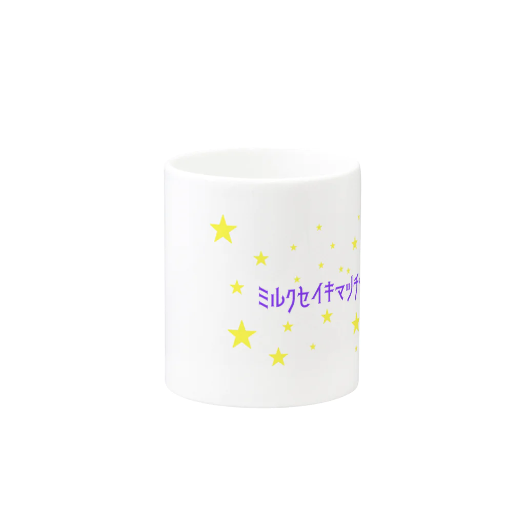 ミルク世紀末チャンネルオリジナルグッズのミルク世紀末チャンネルオリジナルグッズ　キラキラ星編 Mug :other side of the handle