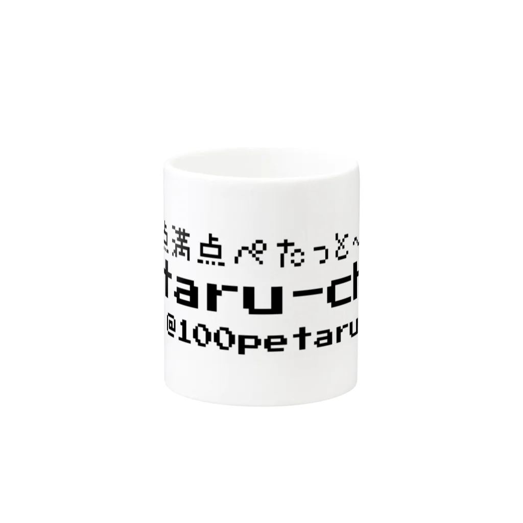 サキュバスのPetaru-chan💮100点ぺたっとのもれなく100点満点ぺたっと～！ マグカップの取っ手の反対面