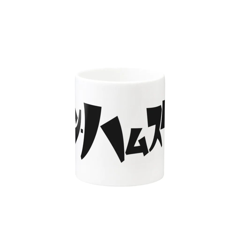 TGTの【シン・ハムスター】 Mug :other side of the handle