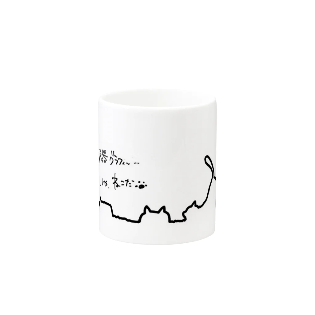 ぶみゃんだの結露にゃんこグラフィック波形 Mug :other side of the handle