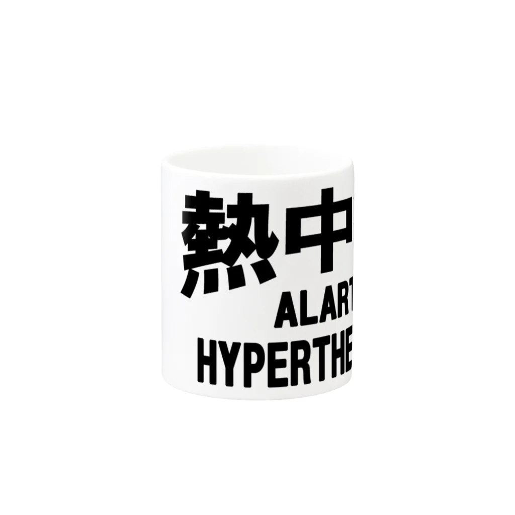 AAAstarsの熱中症 HYPERTHERMIA  Alartー 片面ﾌﾟﾘﾝﾄ Mug :other side of the handle