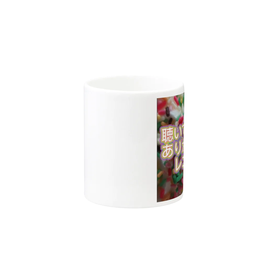 聴いてくれてありがとうなレコーズの新ロゴ Mug :other side of the handle