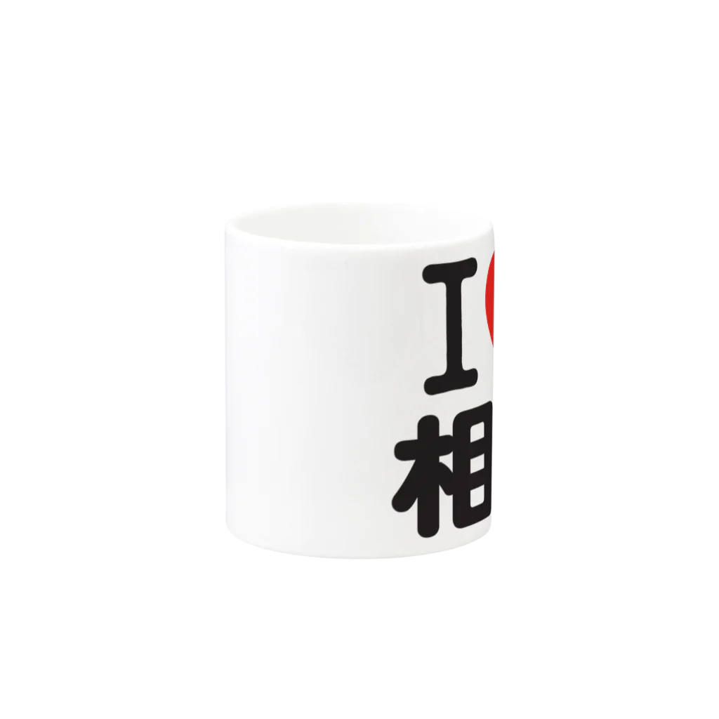 I LOVE SHOPのi love 相撲 Mug :other side of the handle