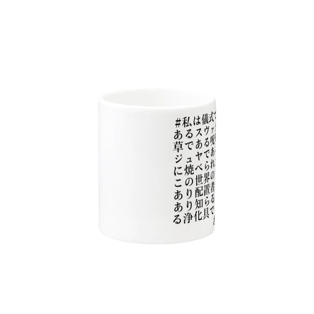 Dec-Affe-Inated RECORDSの聖音ॐである Mug :other side of the handle