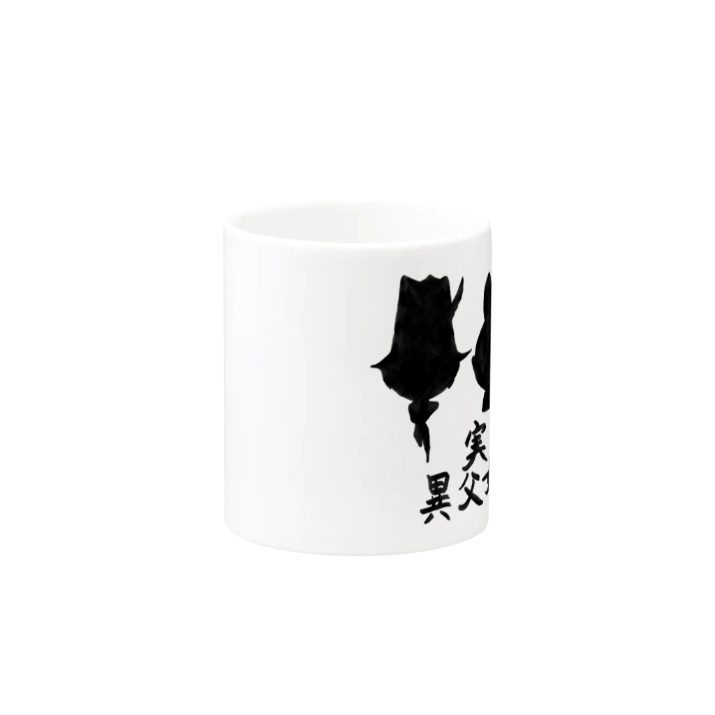 豊風本舗の実は異父姉妹弟 Mug :other side of the handle