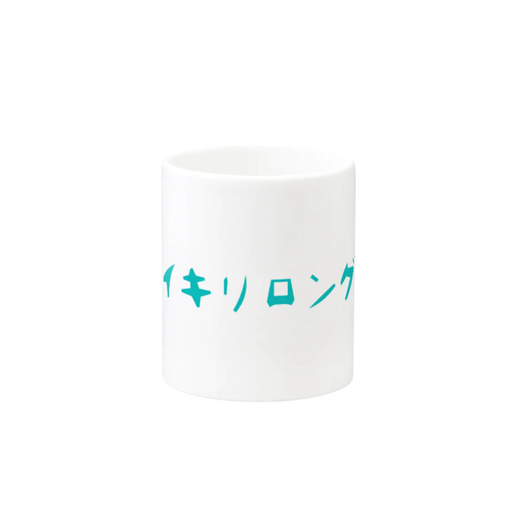 ミキのイキリロングしたい人向け Mug :other side of the handle