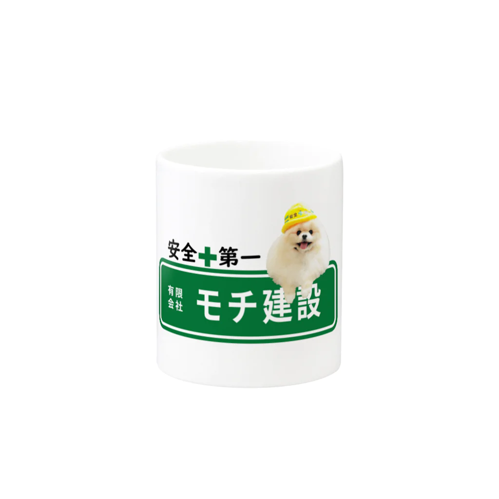 時代はポメラニアン。のモチ親方公式ノベルティ Mug :other side of the handle