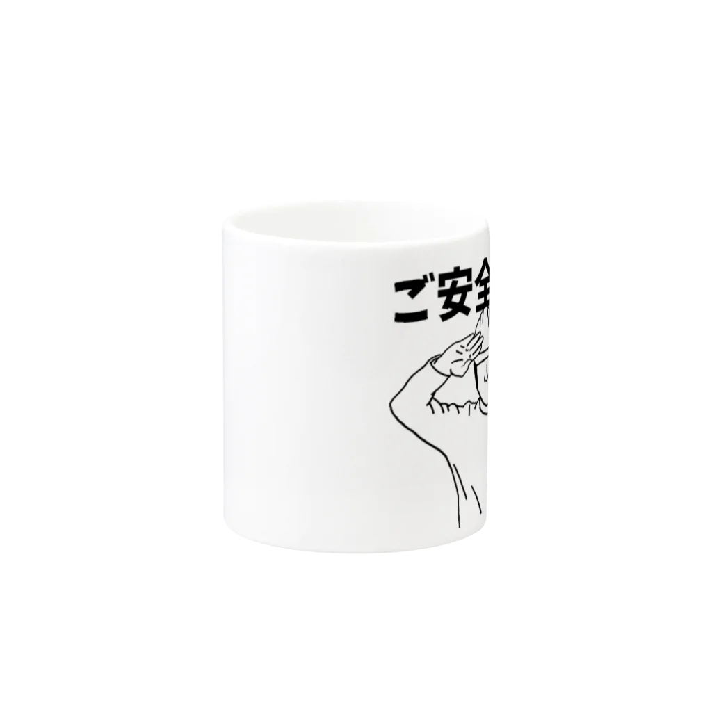 tsukajirou2015-LINESTAMPの【土木建設用語】ご安全に Mug :other side of the handle