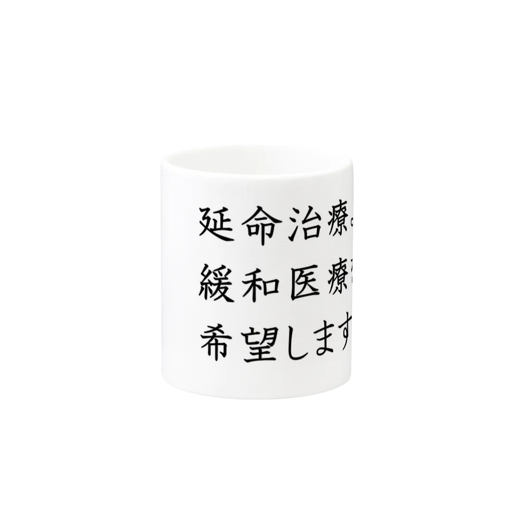 つ津Tsuの介護 延命治療より緩和医療 意思表示 Mug :other side of the handle