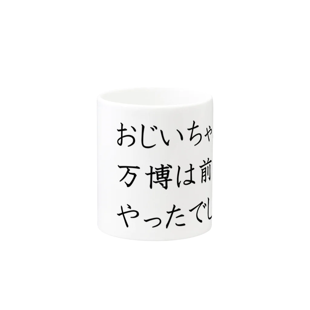 つ津Tsuの大阪万博 笑顔EXPO2025 ボランティアグッズ みゃくみゃく Mug :other side of the handle