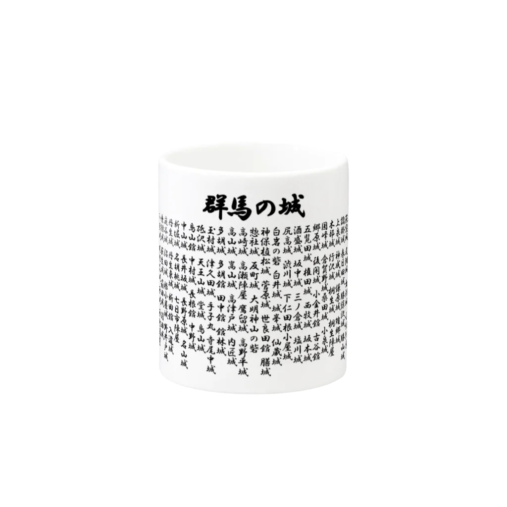 城tube SHOPの群馬の城カップ Mug :other side of the handle