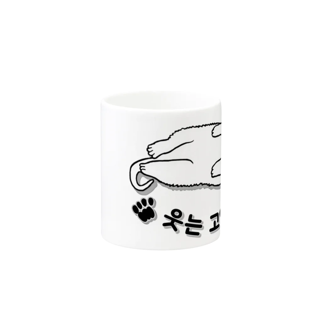 LalaHangeulのヘソ天猫さん(ハングル) Mug :other side of the handle