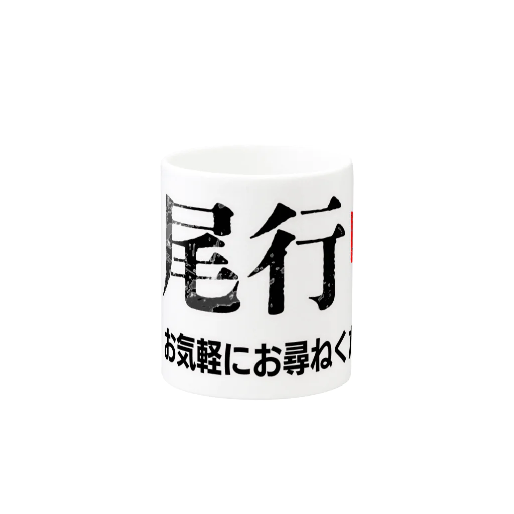 Bad Daddy at SUZURI の張り込み Mug :other side of the handle