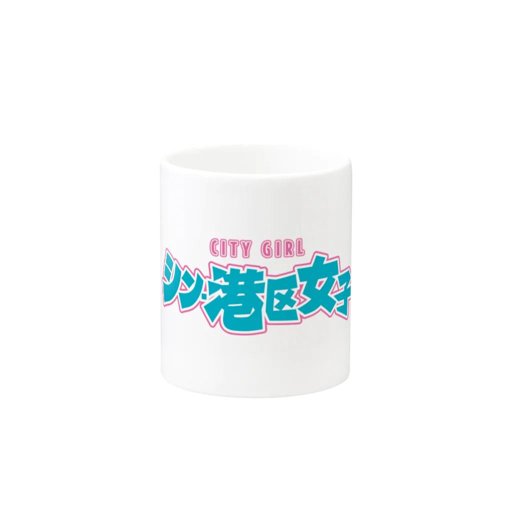 DESTROY MEのシン・港区女子 CITY GIRL ネオン Mug :other side of the handle