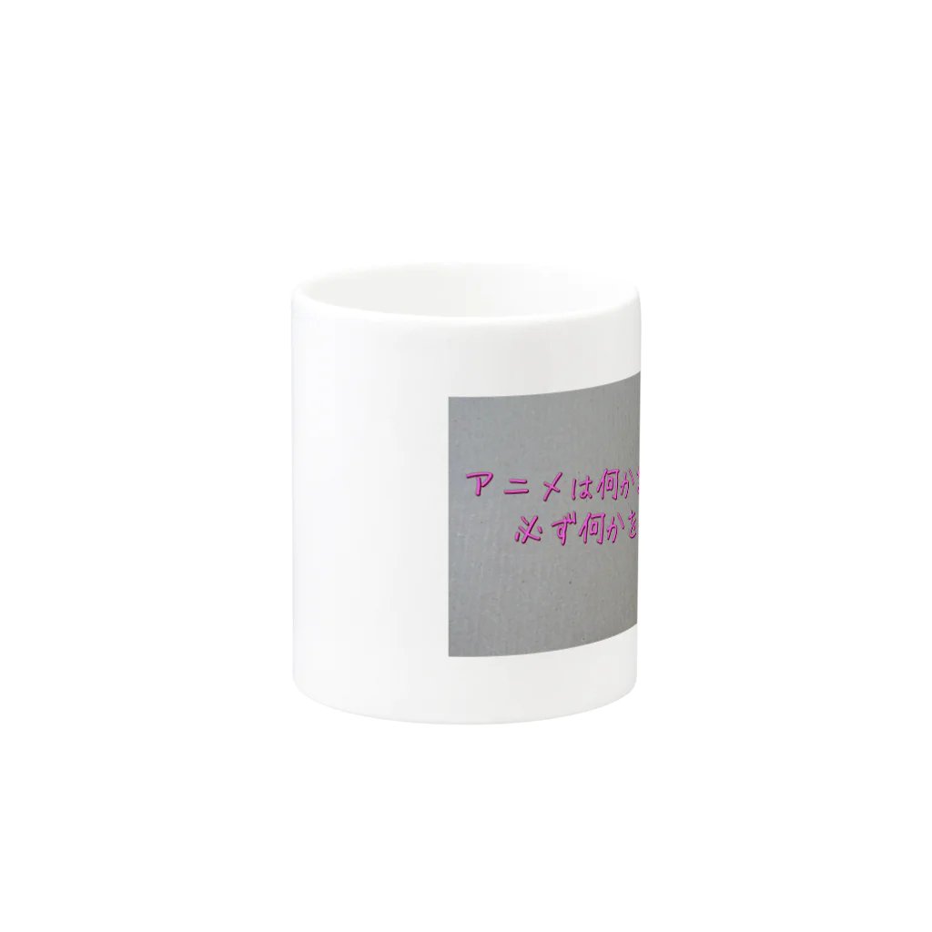 Makoto_Kawano Designの名言グッズ Mug :other side of the handle