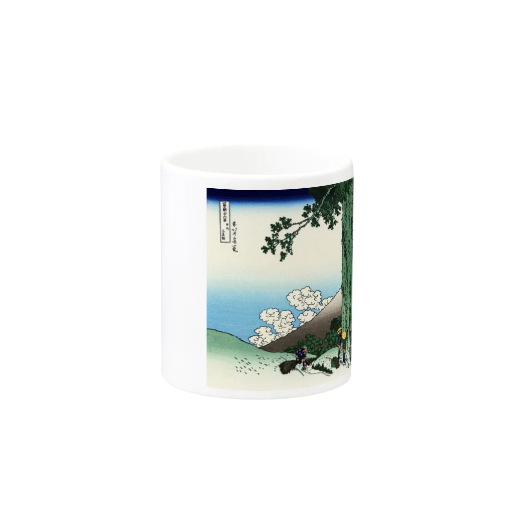 浮世絵屋の北斎「富嶽三十六景⑰　甲州三嶌越」葛飾北斎の浮世絵 Mug :other side of the handle