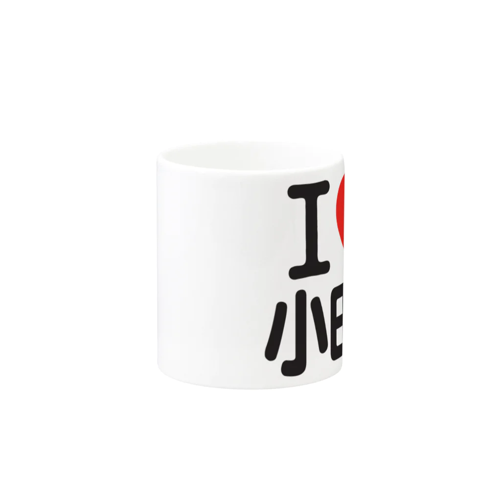 I LOVE SHOPのI LOVE 小田原 Mug :other side of the handle