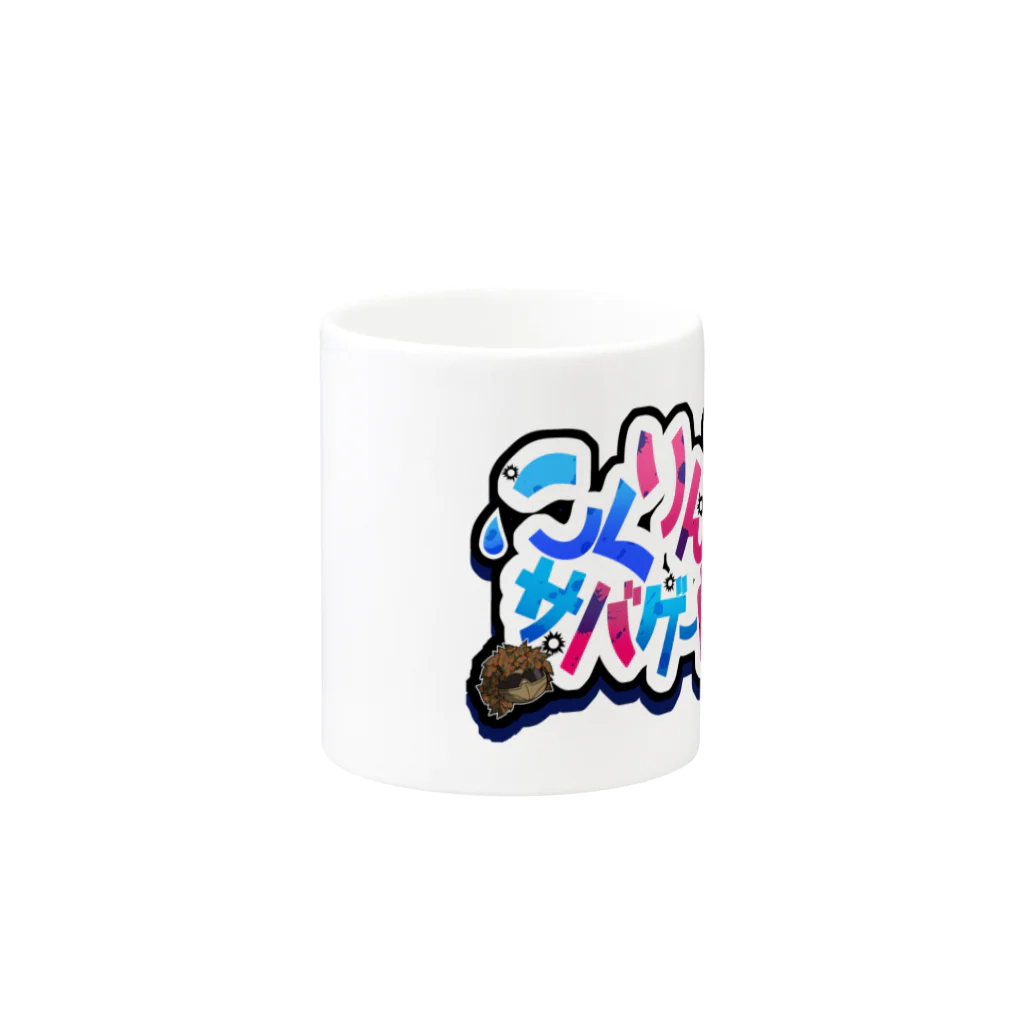 こくりんごのサバゲー劇場のこくりんごのサバゲー劇場 Mug :other side of the handle