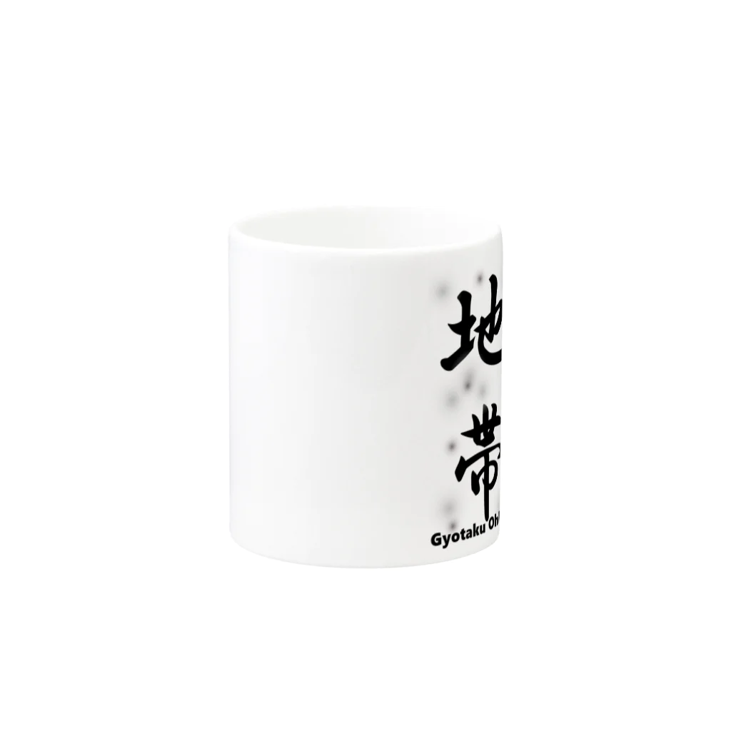 G-HERRINGの豪雪地帯 Mug :other side of the handle