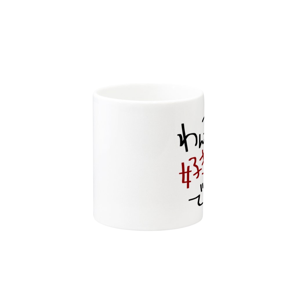 ﾊﾈｺﾊﾈの犬好きアピ Mug :other side of the handle