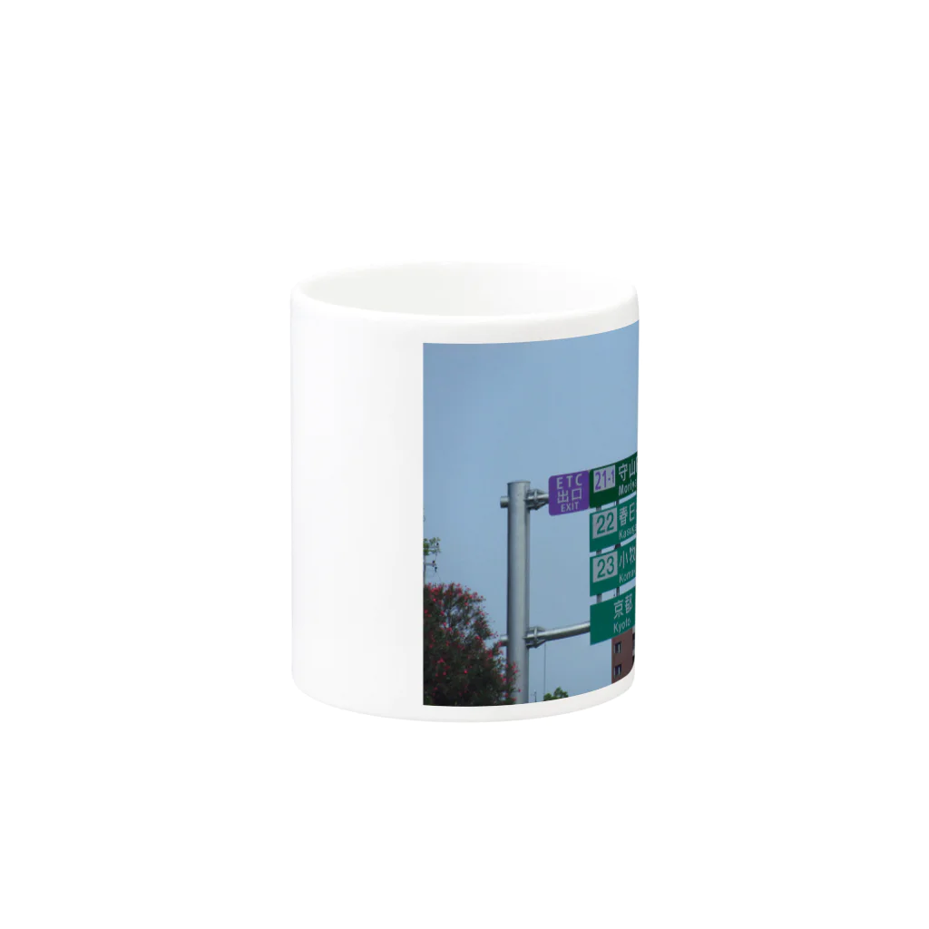 nexco大好き人の東名高速道路守山PAスマートインターの案内標識板 Mug :other side of the handle