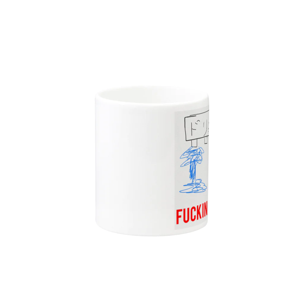 ファッキンライフのファッキン2 Mug :other side of the handle