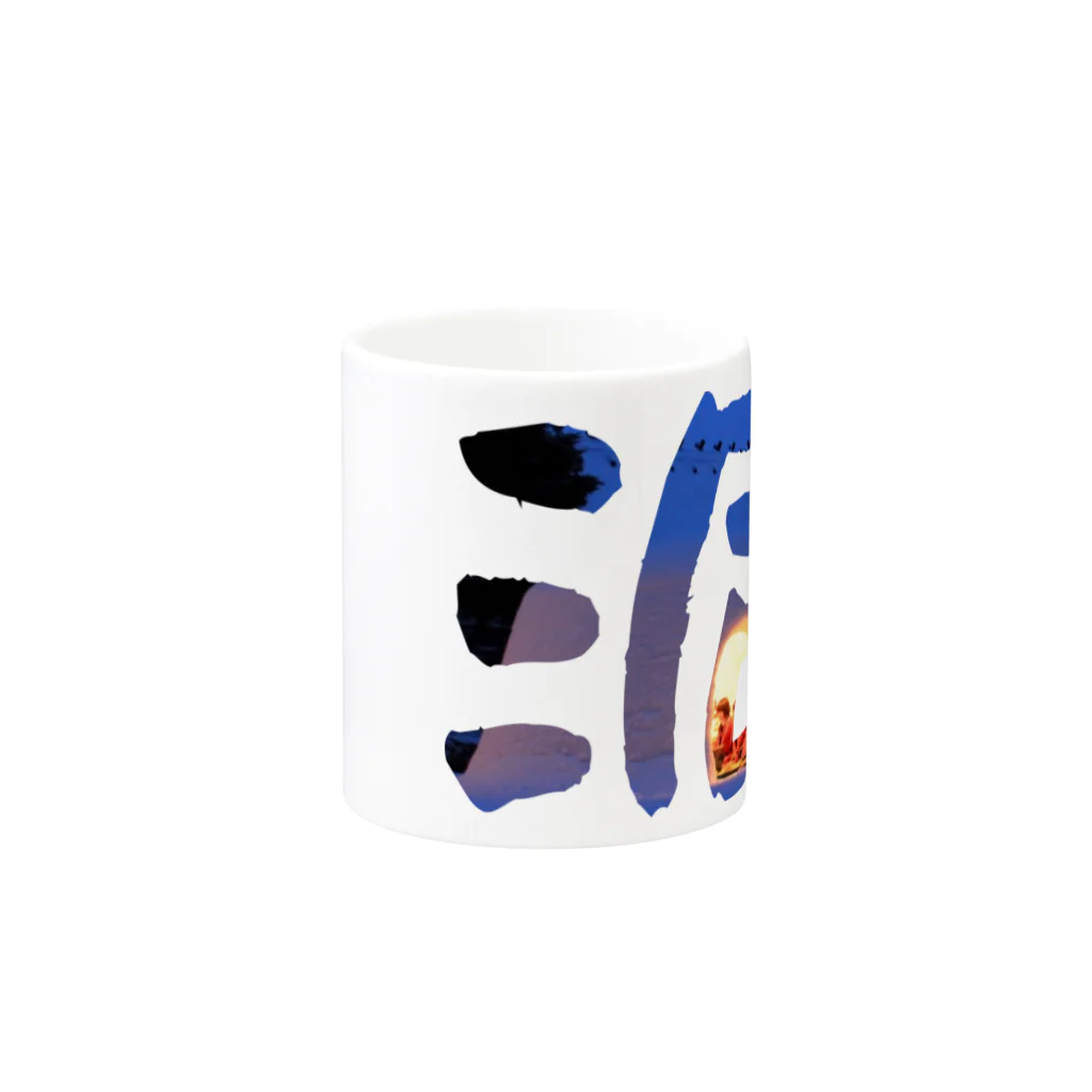 Koh Suzukiの洞 -dou- Mug :other side of the handle