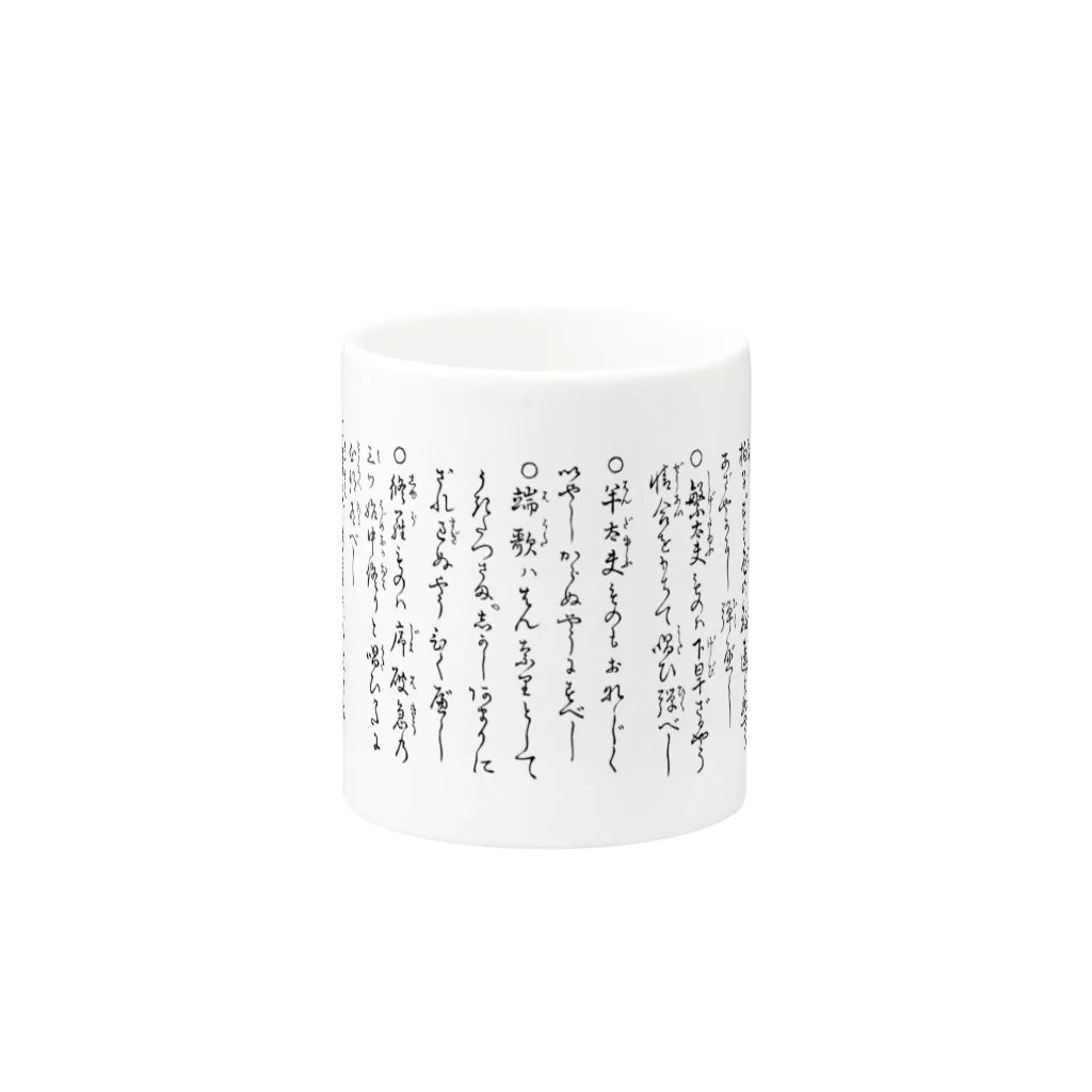 地歌箏曲グッズのお店の地歌の心得 Mug :other side of the handle