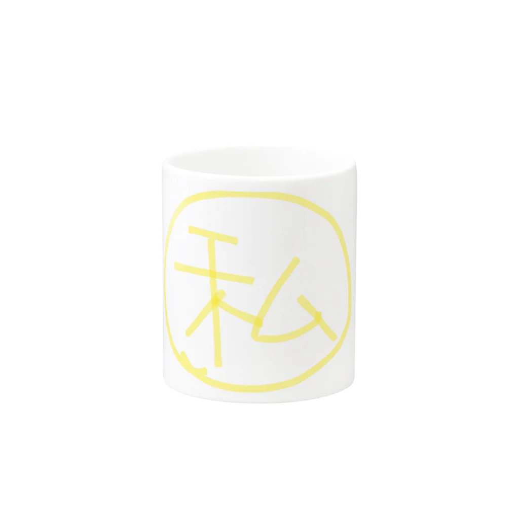 tubomisanの私シリーズ Mug :other side of the handle