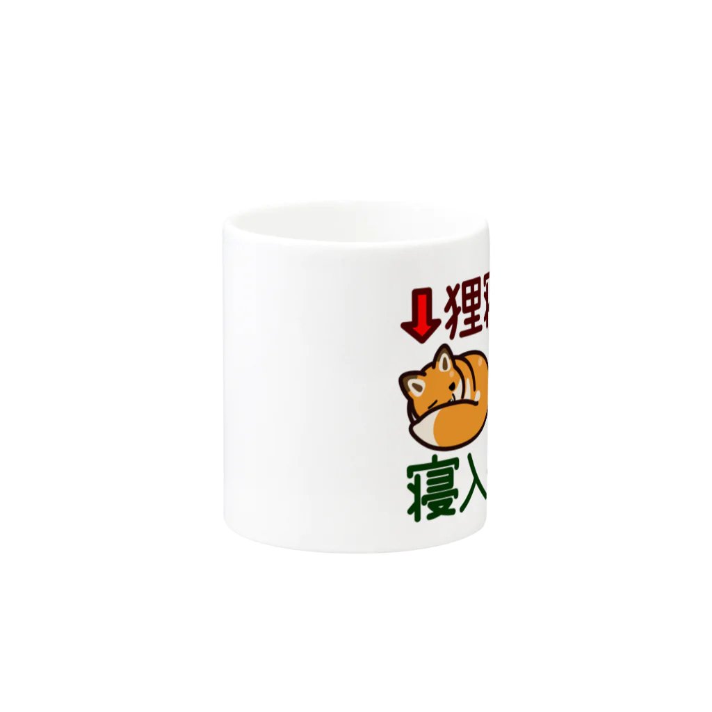 botsu【デフォルメ動物イラスト屋】の狸寝入り・寝入る狸 Mug :other side of the handle