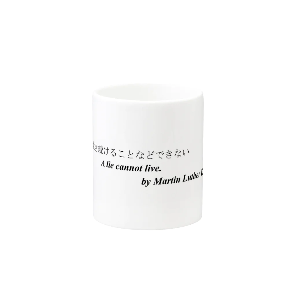 papurikastudioの「嘘は生き続けることなどできない」」 Mug :other side of the handle