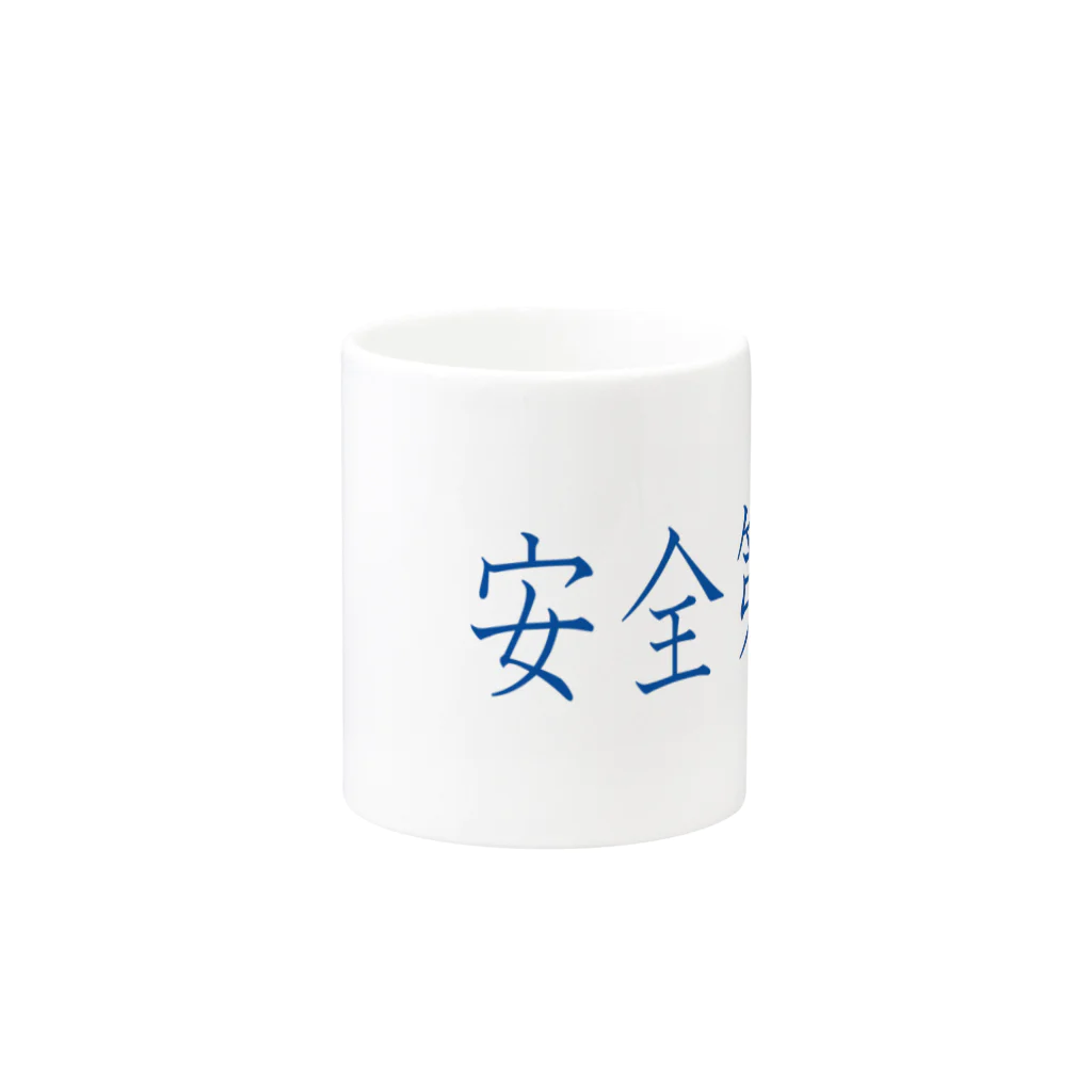 ainarukokoroの安全第一 Mug :other side of the handle