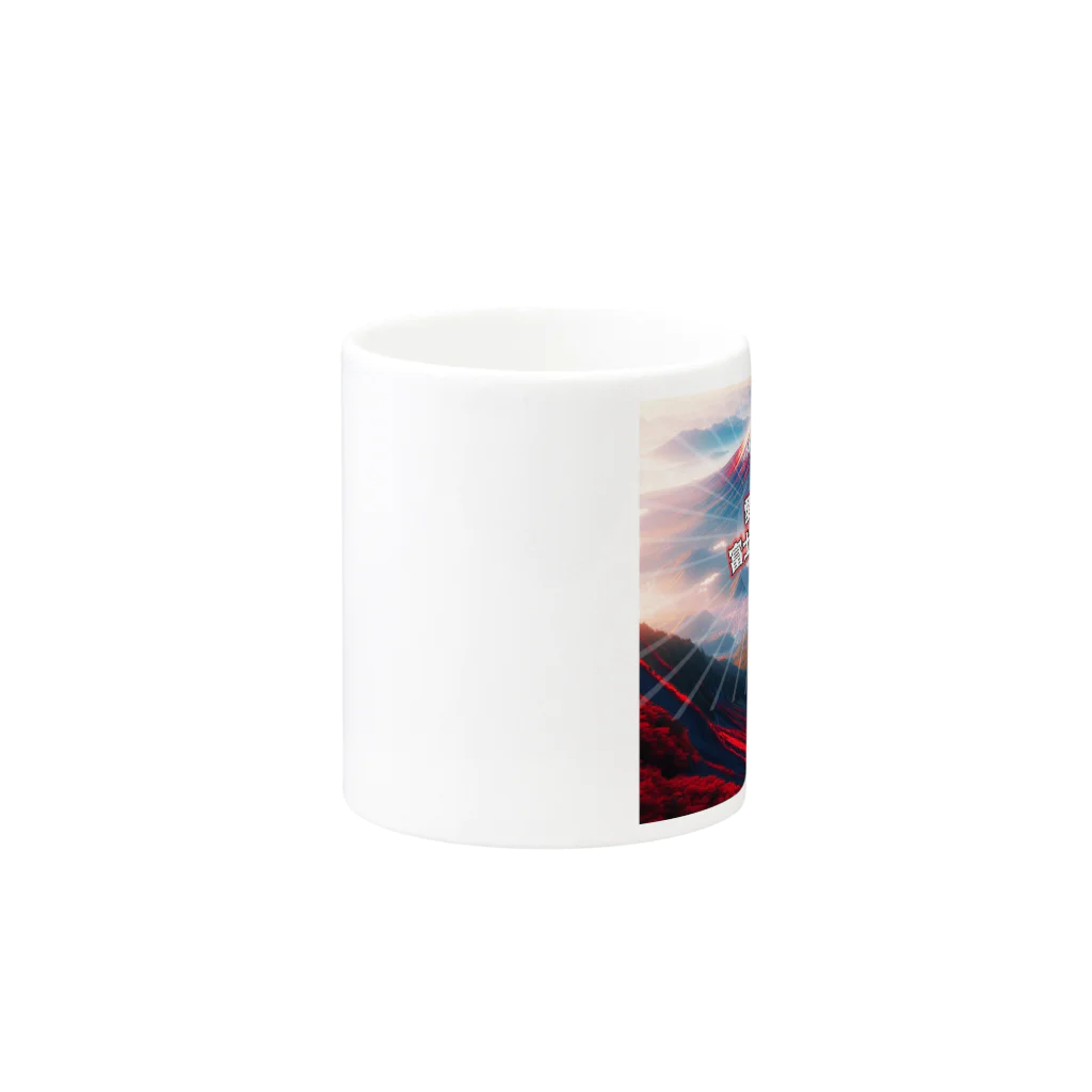 タイ楽ノマドの富士山より高い愛国心 (タイ楽ノマド) Mug :other side of the handle