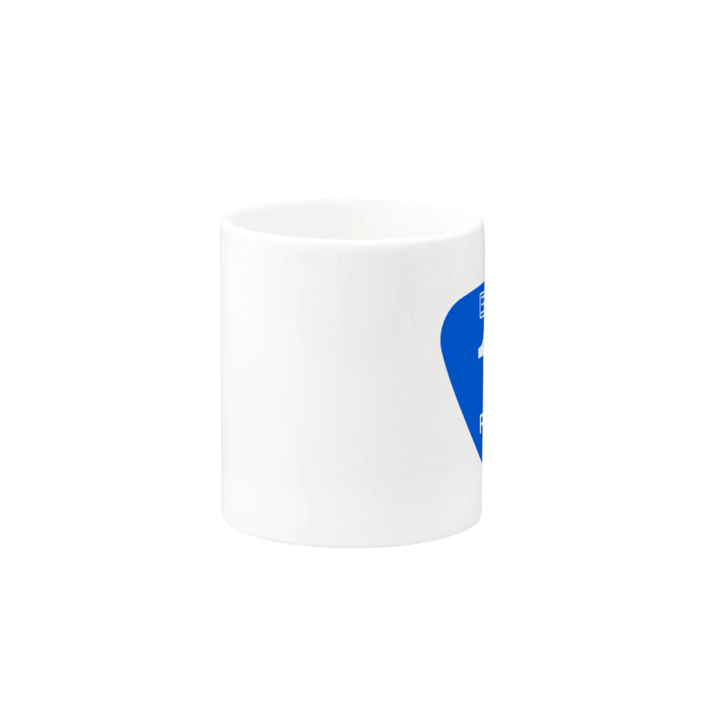 国道グッズの【道路標識】国道12号線 Mug :other side of the handle