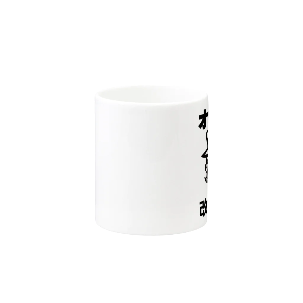 Showtime`sShowの改変世界No.1モノクロ Mug :other side of the handle