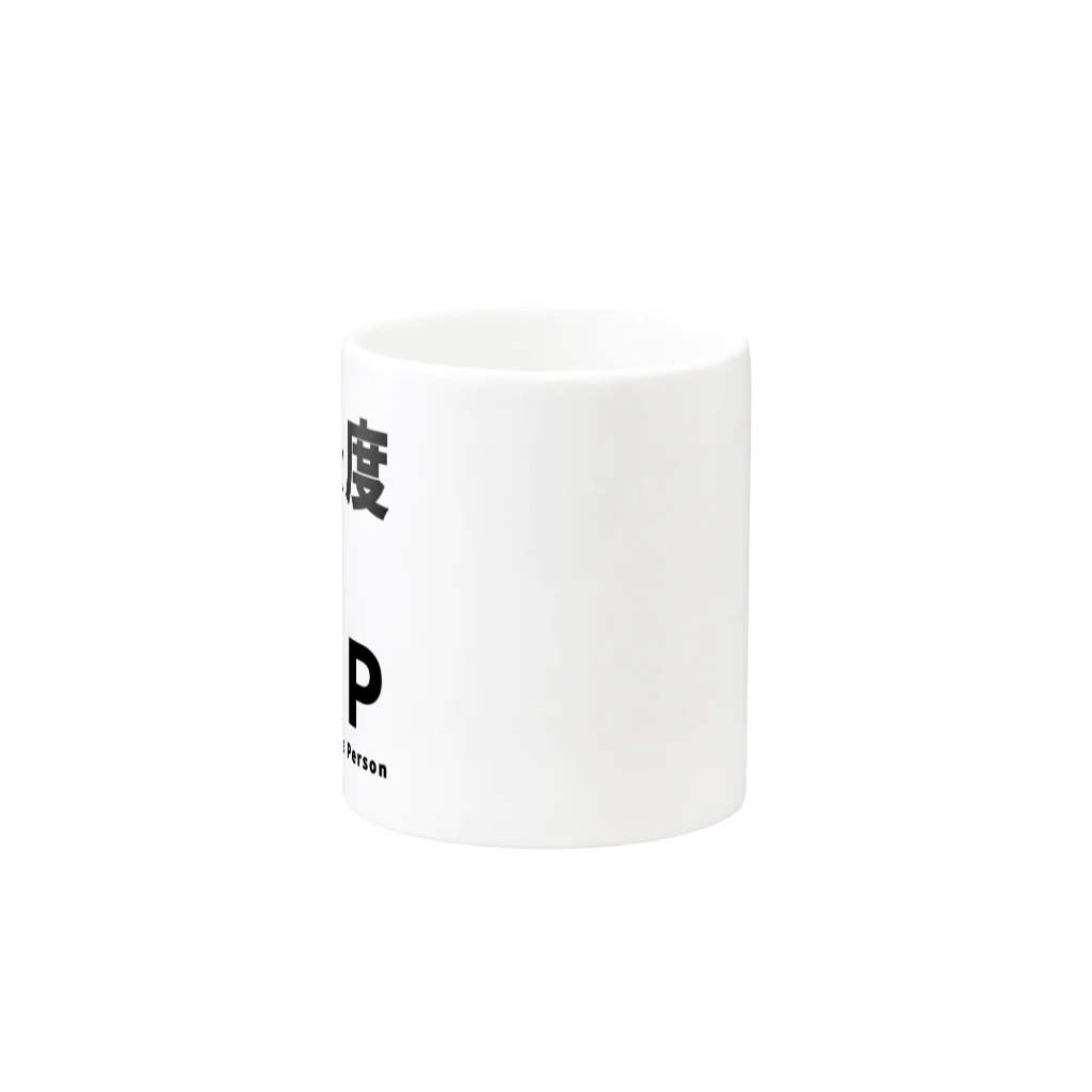 ゲイムマンの店の高感度人間HSP Mug :other side of the handle