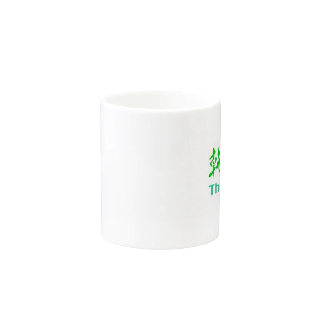 しらぬひの乾為天 Mug :other side of the handle