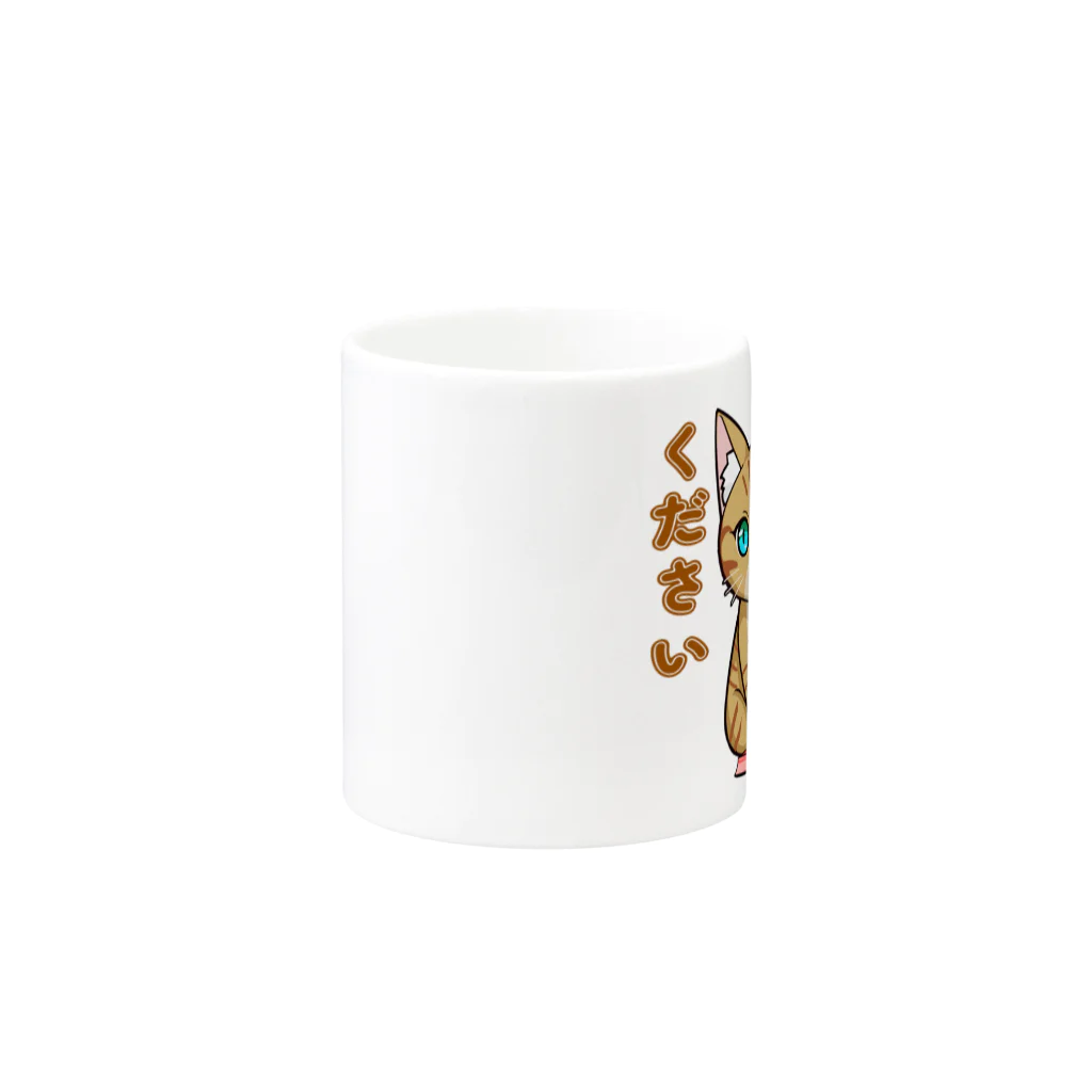 猫との風景のおいしいのください_茶トラ Mug :other side of the handle