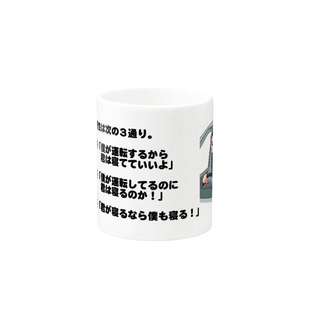 Tomohiro Shigaのお店の僕が運転してるから Mug :other side of the handle