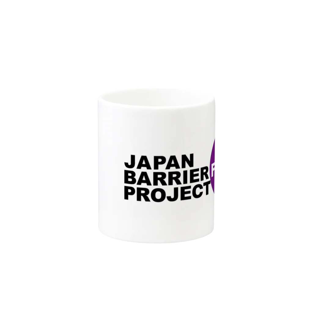 Japan Barrier Free ProjectのJapan Barrier Free Project マグカップの取っ手の反対面